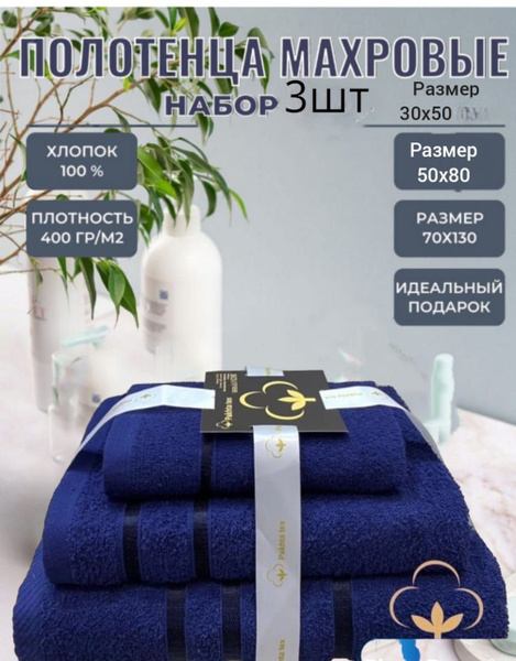 Набор банных полотенец набор банных полотенцы Хлопок 70x130 см, 3 шт ...