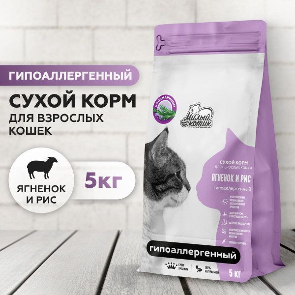 Корм для кошек сухой Милый котик , гипоаллергенный, Супер Премиум ...