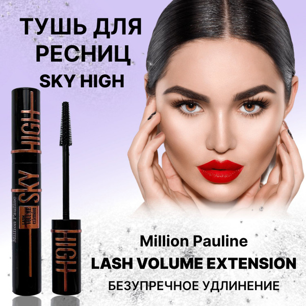 Тушь для ресниц MILLION PAULINE LASH SENSATIONAL SKY HIGH влагостойкая ...