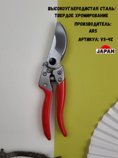 Секатор ARS VS-9Z - купить по выгодным ценам в интернет-магазине OZON ...