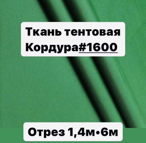 Ткань тентовая техническая Кордура#1600 Лайт для тентов,палаток ...