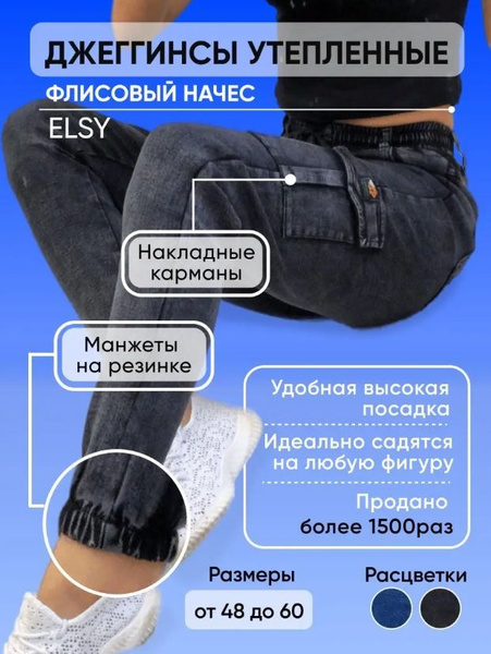 Джинсы Elsiy Кэжуал купить на OZON по низкой цене (1197551266)