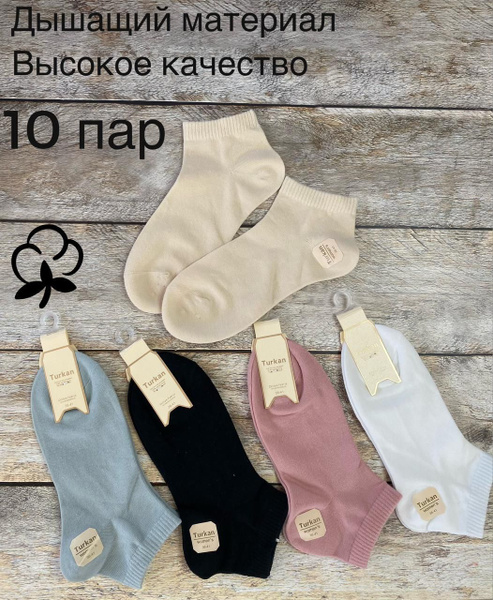 Комплект носков Туркан socks, 10 пар - купить с доставкой по выгодным ...