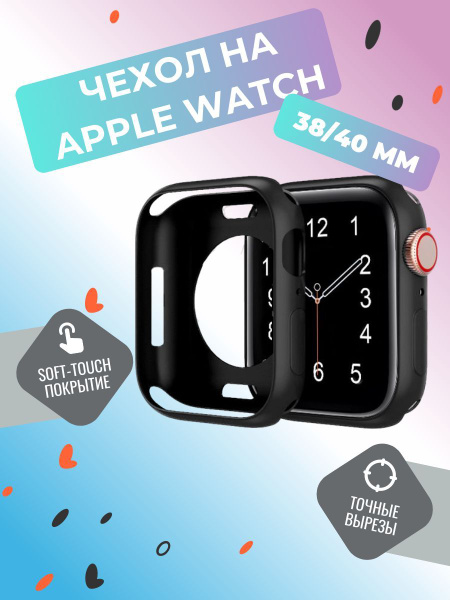 Силиконовый чехол на часы Apple Watch 38 mm, 40 mm серии 1-9, SE и SE 2 ...
