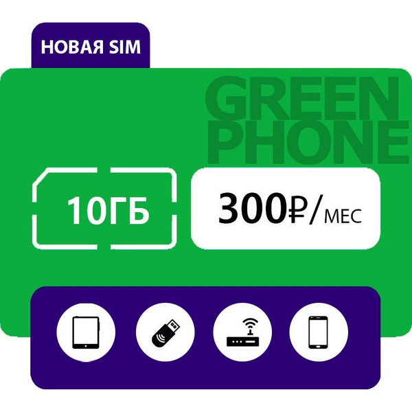 SIM-карта мегафон 10 гб (Вся Россия) - купить с доставкой по выгодным ...