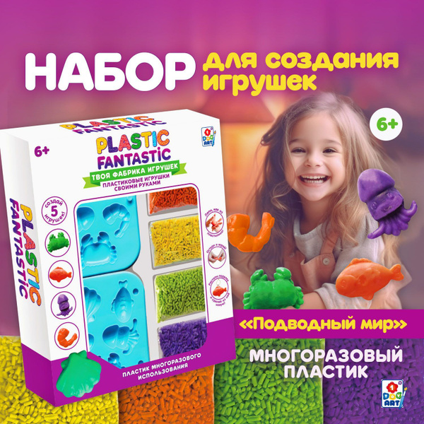 Набор для творчества 1TOY Гранулированный пластик Plastic Fantastic