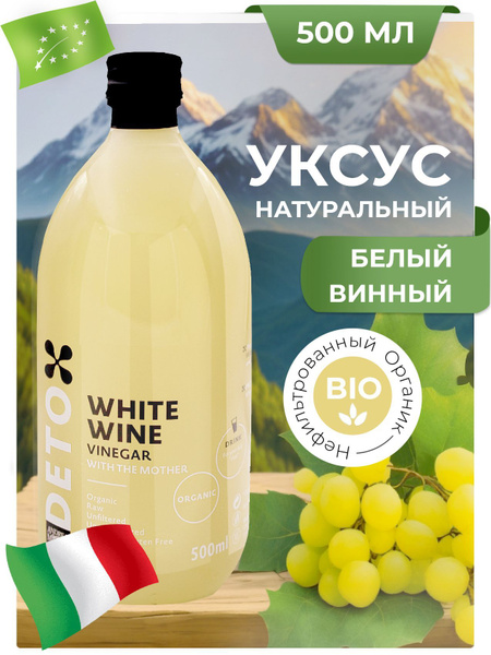 Уксус белый винный 6% натуральный нефильтрованный "DETO ANDREA MILANO ...