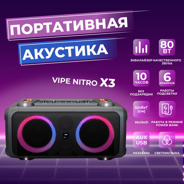 Музыкальный центр Vipe Минисистема VIPE NITRO X3 купить по доступной ...