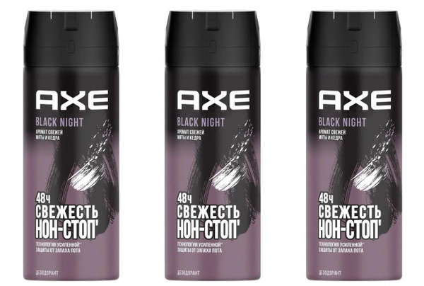 Axe Дезодорант спрей Блэк найт, 150 мл, 3 шт - купить с доставкой по ...
