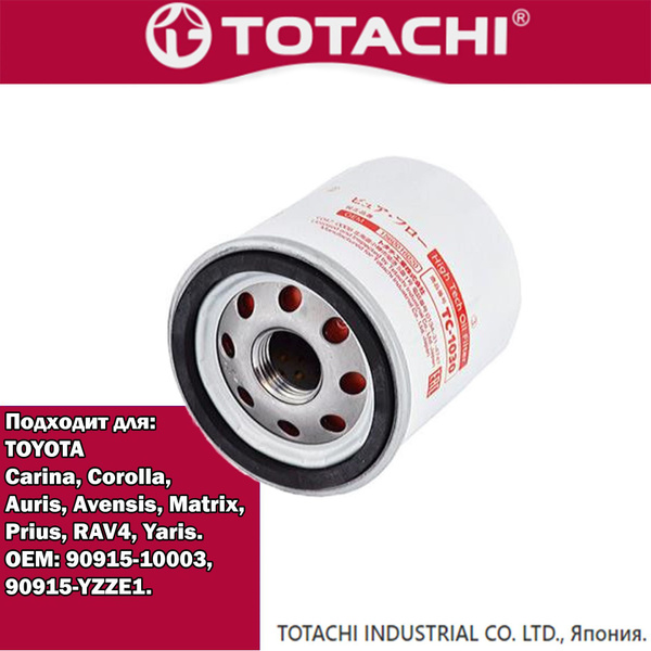 Фильтр масляный Toyota 90915-10001; 90915-10003; C110; Corolla; Auris ...
