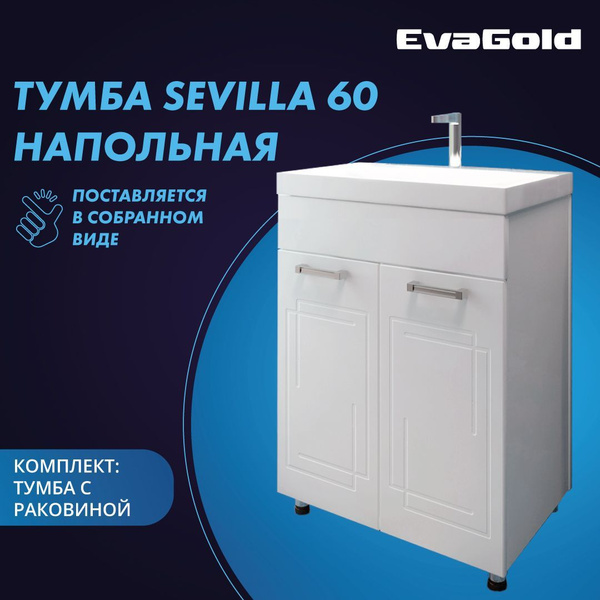 Тумба с раковиной EvaGold Sevilla 60 Cersanit Como 60 белая для ванной ...