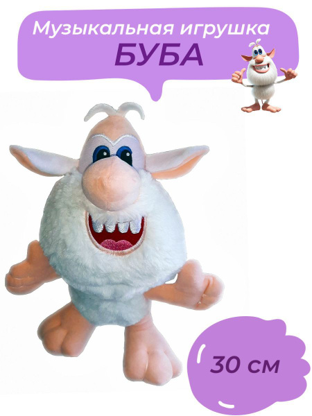 Мягкая игрушка Буба 30 см/ Музыкальная игрушка - купить с доставкой по ...
