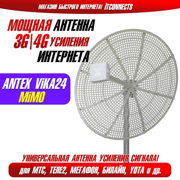 Мощная Cетчатая Параболическая 3G 4G Антенна Vika-24F MiMO для USB ...