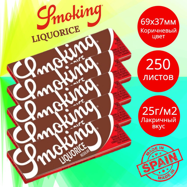 Бумага для сигарет "Smoking" Regular Liquorice (5 пачек по 50 листов ...