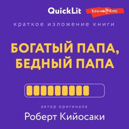 Игра Богатый Папа Купить