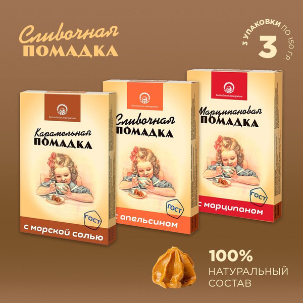 Балтийская Жемчужина конфеты сливочные "Помадка" 3 вкуса по 150г ...