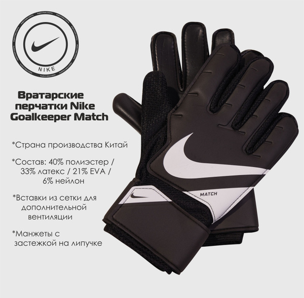Вратарские перчатки Nike Goalkeeper Match - купить с доставкой по ...