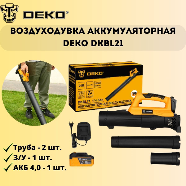 Воздуходувка аккумуляторная DEKO DKBL21 - купить с доставкой по ...