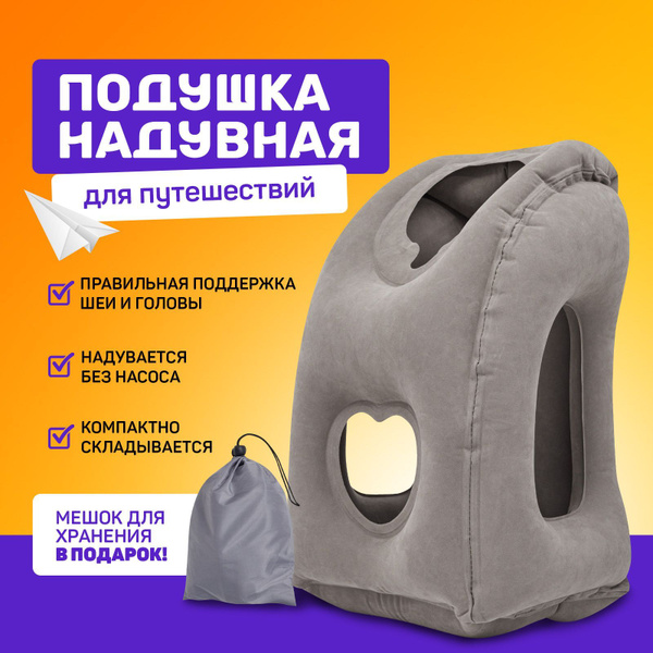 Подушка для путешествий надувная / Подушка для самолета дорожная ...