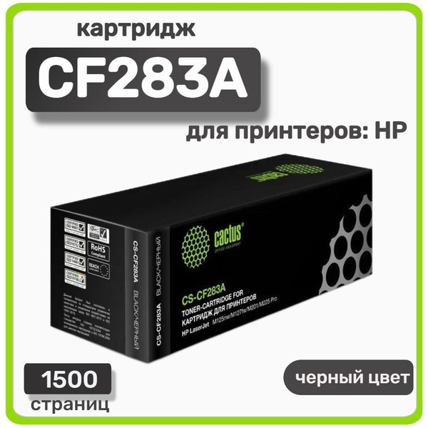 Расходник для печати Cactus CF283A, Черный (black), для лазерного ...