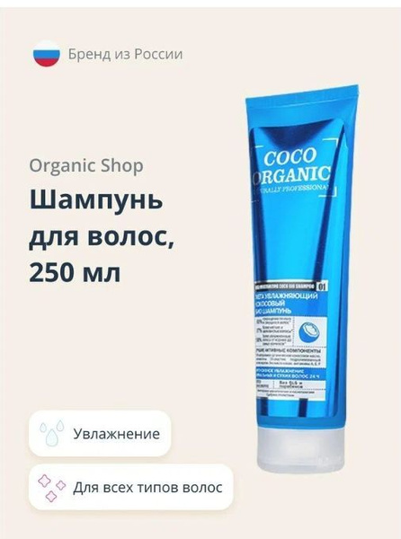 Organic Naturally Professional Шампунь для волос Coco Organic Мега ...