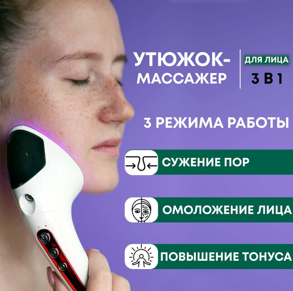 Массажер для кожи с микротоком / утюжок для кожи лица с фотоомоложением ...