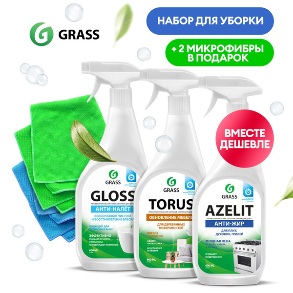 Универсальный набор для уборки GRASS чистящие средство антижир азелит ...
