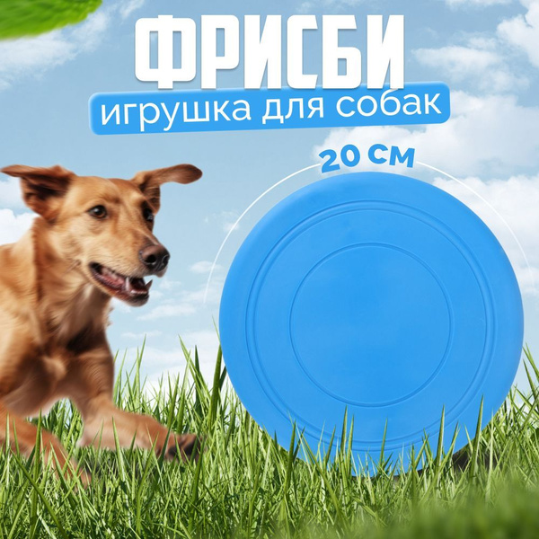 Игрушка для собак WetNose Фрисби летающая тарелка , Зоотовары для собак ...
