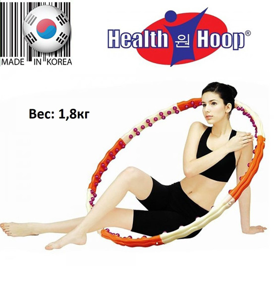 Обруч для похудения HealthHoop DynamicHoop1.8 1,8кг хулахуп массажный ...