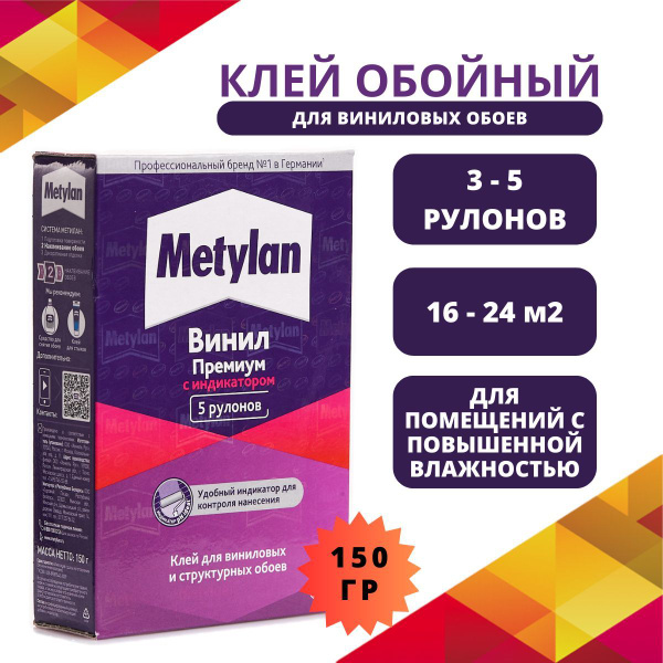 Клей для обоев Метилан Клей для виниловых обоев, 150 г. - купить по ...