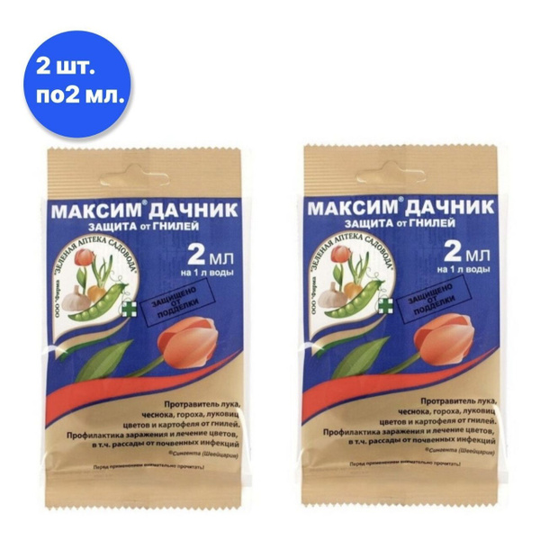 Максим для растений, орхидей 2 шт. по 2 мл. (4 мл) - купить с доставкой ...