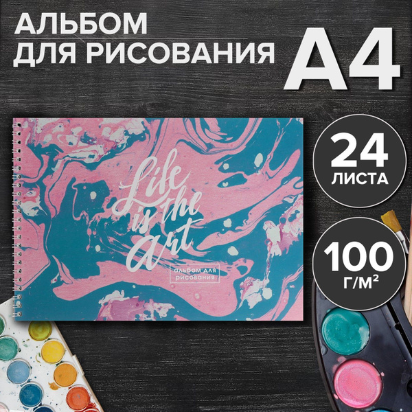 Альбом для рисования A4, 24 листа на гребне "Краски", обложка ...