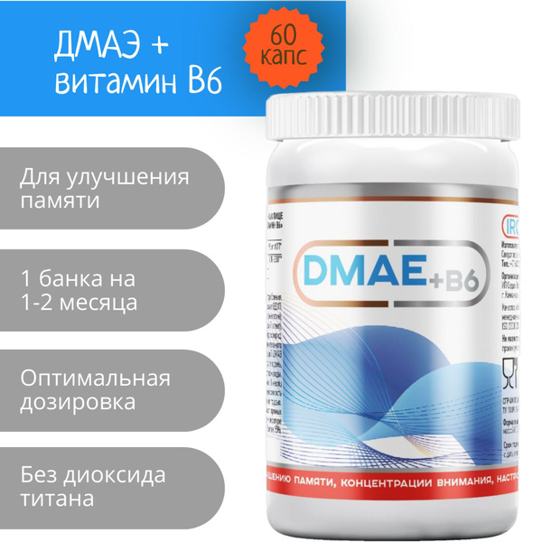 ДМАЭ + витамин В6, ноотроп ДМАЕ (DMAE), БАД для мозга и памяти, 60 ...