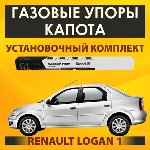 Упоры капота для Renault Sandero StepWay I 2010-2014 | 2 штуки, АвтоУПОР