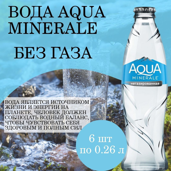 Вода Aqua Minerale питьевая негазированная, 260мл, в наборе 6 бутылок ...