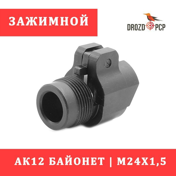 Переходник для ДТК АК-12, АК-15, АК байонет, М24х1,5 (зажимной ...