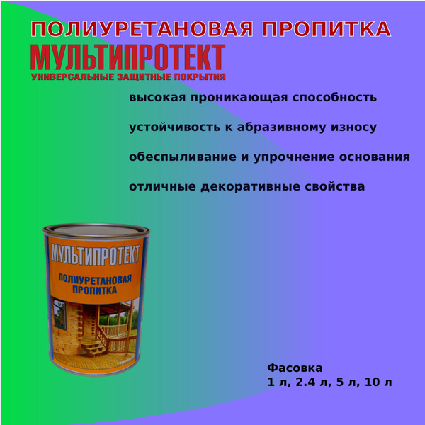 Полиуретановая пропитка - купить по низкой цене в интернет-магазине ...