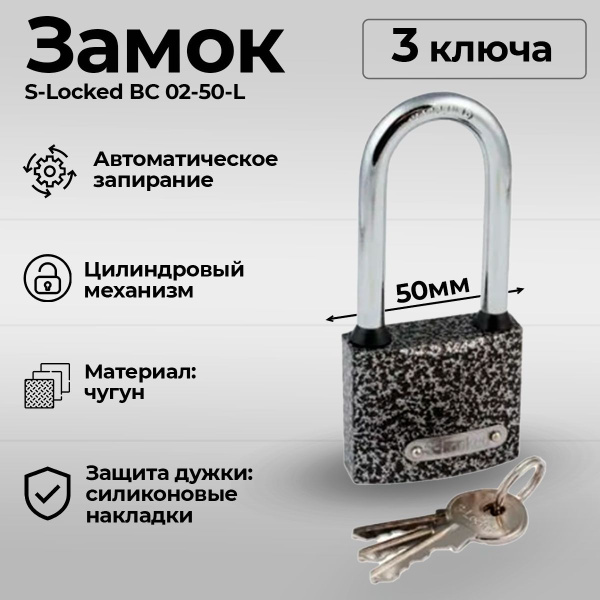 Замок навесной всепогодный с длинной дужкой, корпус 50 мм, ключей 3 шт ...