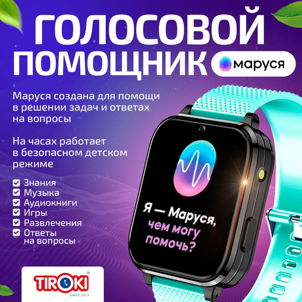 Характеристики Смарт часы детские для мальчика Android 8.1 Tiroki TRK ...