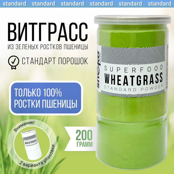 Витграсс ростки пшеницы, 200 г - купить с доставкой по выгодным ценам в ...