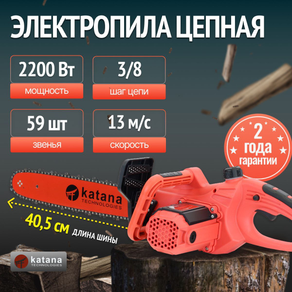 Пила электрическая / Электропила / Цепная пила Katana-2200 купить на ...