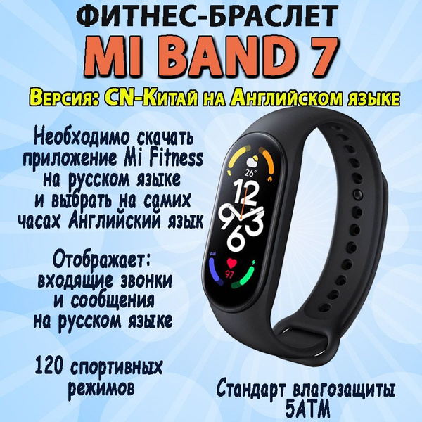 Xiaomi Фитнес-браслет Mi Band 7 на Английском языке CN, черный - купить ...