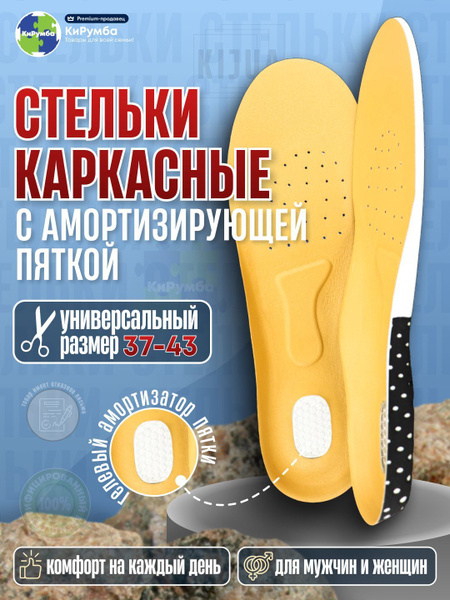 Стельки ортопедические кожаные каркасные с амортизирующей пяткой ...