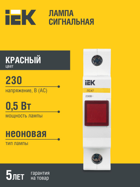 Сигнальная лампа ЛС-47 неон IEK - купить по выгодной цене в интернет ...