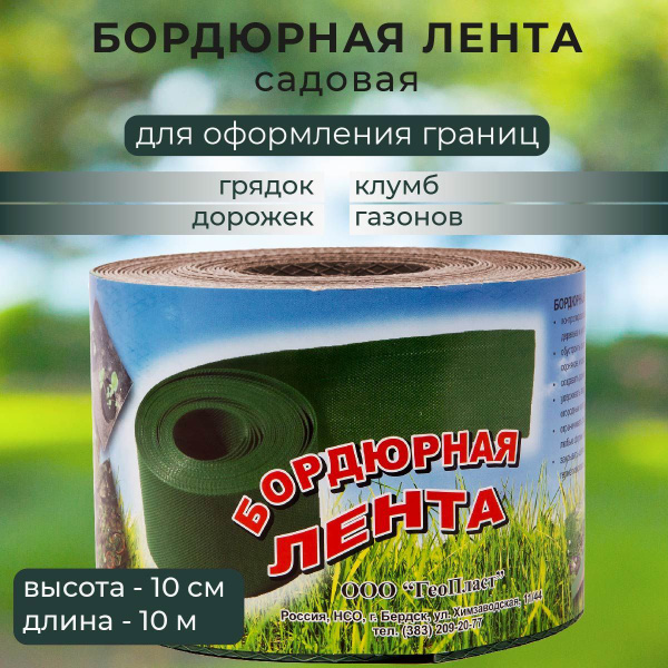 Вопросы и ответы о Лента бордюрная садовая ГеоПласт 10 м х 10 см ...