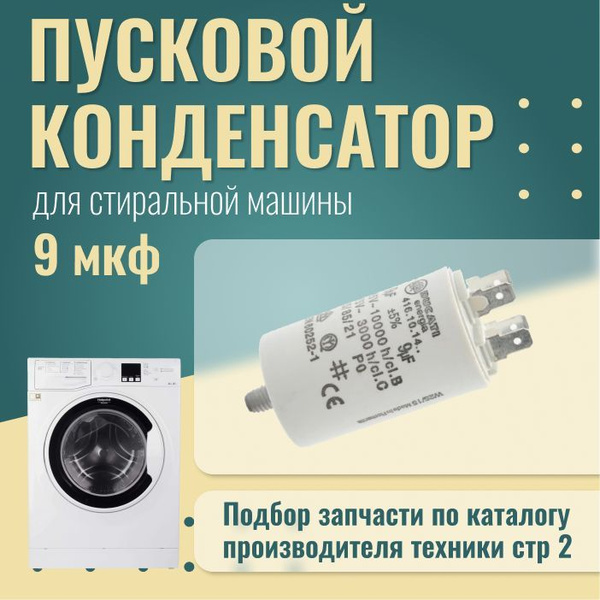 Пусковой конденсатор для холодильника 9 мкф, конденсатор 9 mF для ...