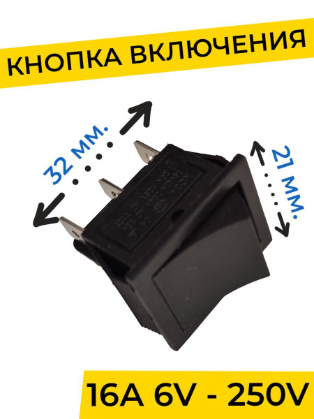 Кнопка включения для детского электромобиля / электромотоцикла ...