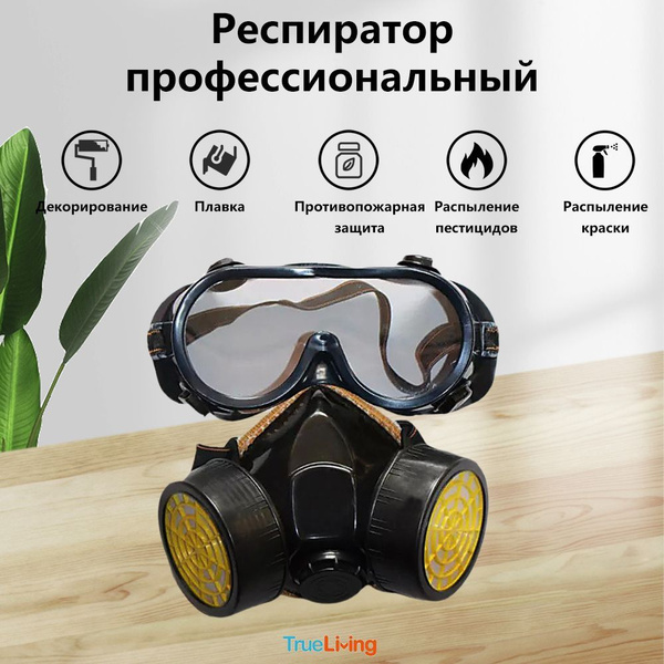Промышленный лакокрасочный респиратор Противогаз, многофункциональный ...