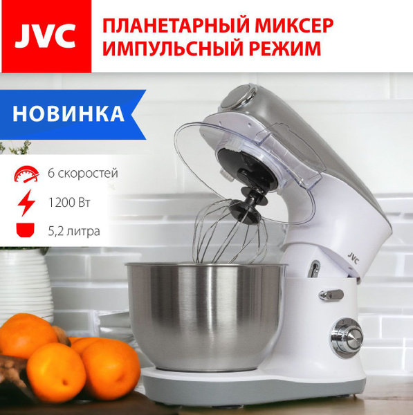 Планетарный Миксер JVC с чашей 5,2 литра из нержавеющей стали ...