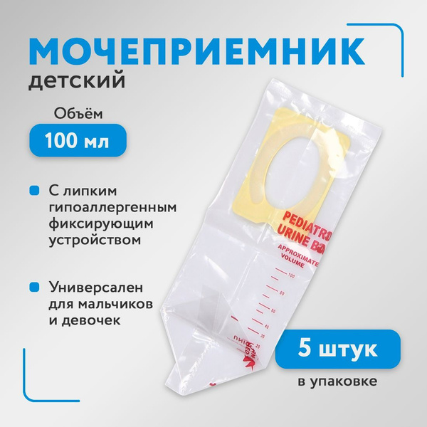 Детский мочеприемник / Мочеприемник для новорожденных, для мальчика ...
